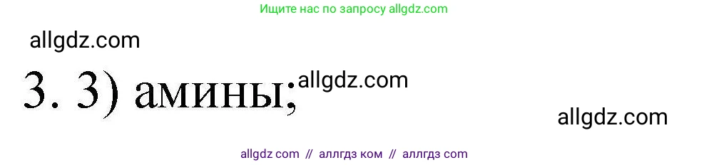 Химия, 10 класс Проверочные и контрольные работы, авторы: Габриелян Олег Саргисович, Лысова Галина Георгиевна, издательство Просвещение, Москва, 2022, белого цвета, страница 101, номер 3, Решение