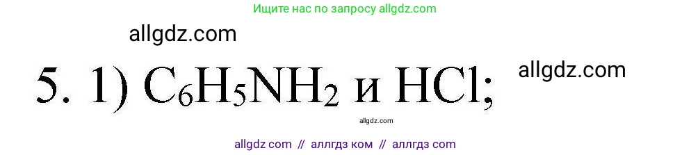 Химия, 10 класс Проверочные и контрольные работы, авторы: Габриелян Олег Саргисович, Лысова Галина Георгиевна, издательство Просвещение, Москва, 2022, белого цвета, страница 101, номер 5, Решение