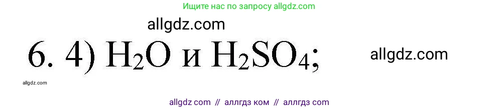 Химия, 10 класс Проверочные и контрольные работы, авторы: Габриелян Олег Саргисович, Лысова Галина Георгиевна, издательство Просвещение, Москва, 2022, белого цвета, страница 101, номер 6, Решение