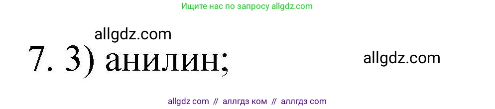 Химия, 10 класс Проверочные и контрольные работы, авторы: Габриелян Олег Саргисович, Лысова Галина Георгиевна, издательство Просвещение, Москва, 2022, белого цвета, страница 101, номер 7, Решение