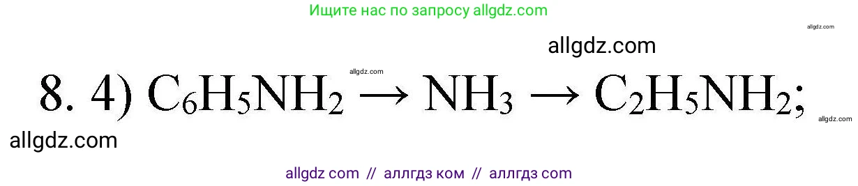Химия, 10 класс Проверочные и контрольные работы, авторы: Габриелян Олег Саргисович, Лысова Галина Георгиевна, издательство Просвещение, Москва, 2022, белого цвета, страница 101, номер 8, Решение