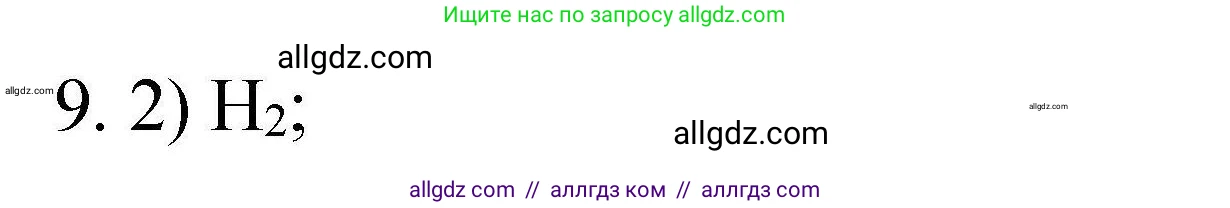 Химия, 10 класс Проверочные и контрольные работы, авторы: Габриелян Олег Саргисович, Лысова Галина Георгиевна, издательство Просвещение, Москва, 2022, белого цвета, страница 101, номер 9, Решение