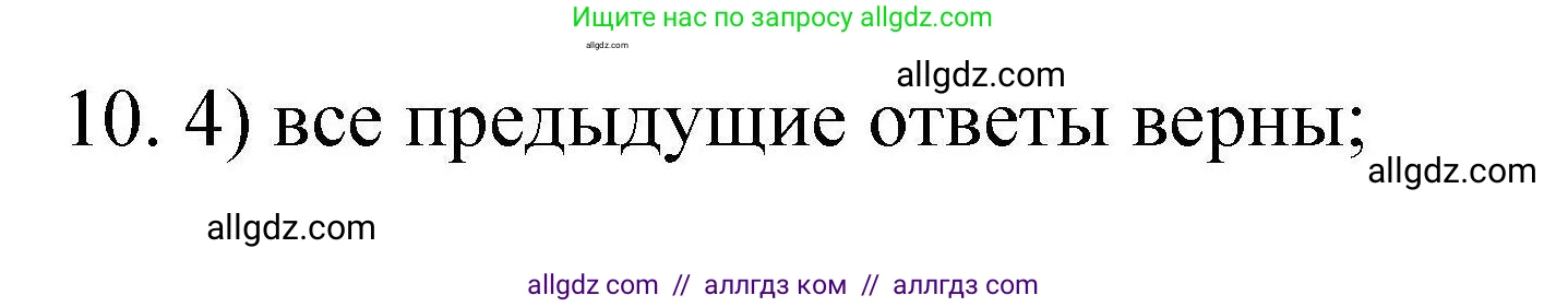 Химия, 10 класс Проверочные и контрольные работы, авторы: Габриелян Олег Саргисович, Лысова Галина Георгиевна, издательство Просвещение, Москва, 2022, белого цвета, страница 104, номер 10, Решение