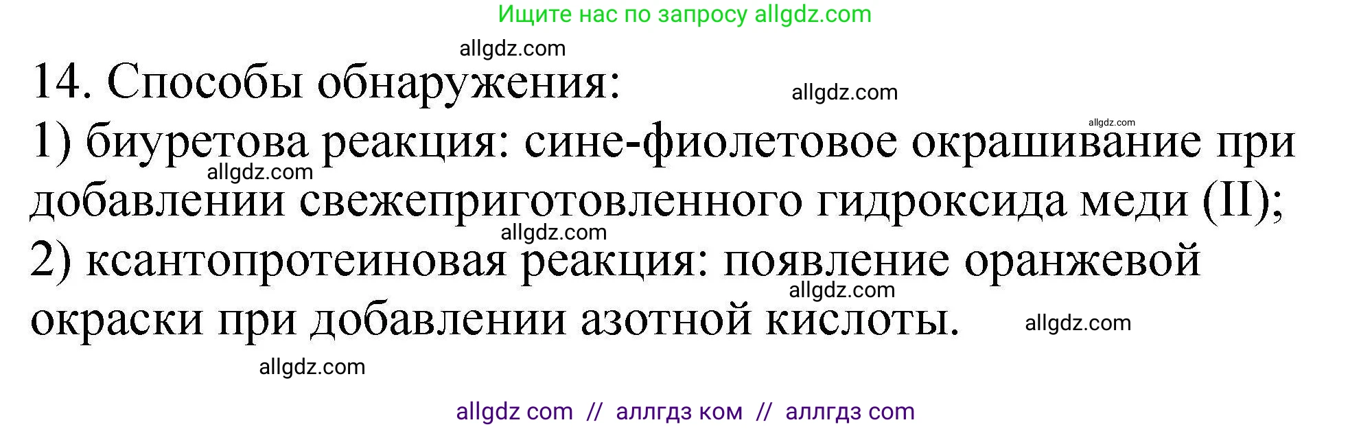 Химия, 10 класс Проверочные и контрольные работы, авторы: Габриелян Олег Саргисович, Лысова Галина Георгиевна, издательство Просвещение, Москва, 2022, белого цвета, страница 105, номер 14, Решение