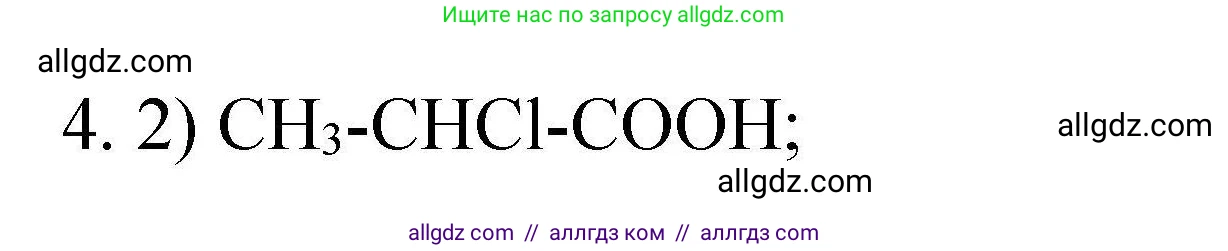 Химия, 10 класс Проверочные и контрольные работы, авторы: Габриелян Олег Саргисович, Лысова Галина Георгиевна, издательство Просвещение, Москва, 2022, белого цвета, страница 103, номер 4, Решение