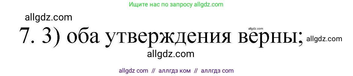 Химия, 10 класс Проверочные и контрольные работы, авторы: Габриелян Олег Саргисович, Лысова Галина Георгиевна, издательство Просвещение, Москва, 2022, белого цвета, страница 103, номер 7, Решение