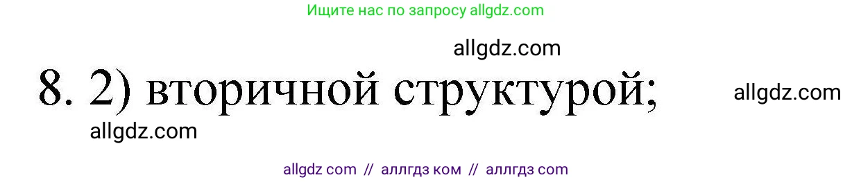 Химия, 10 класс Проверочные и контрольные работы, авторы: Габриелян Олег Саргисович, Лысова Галина Георгиевна, издательство Просвещение, Москва, 2022, белого цвета, страница 104, номер 8, Решение
