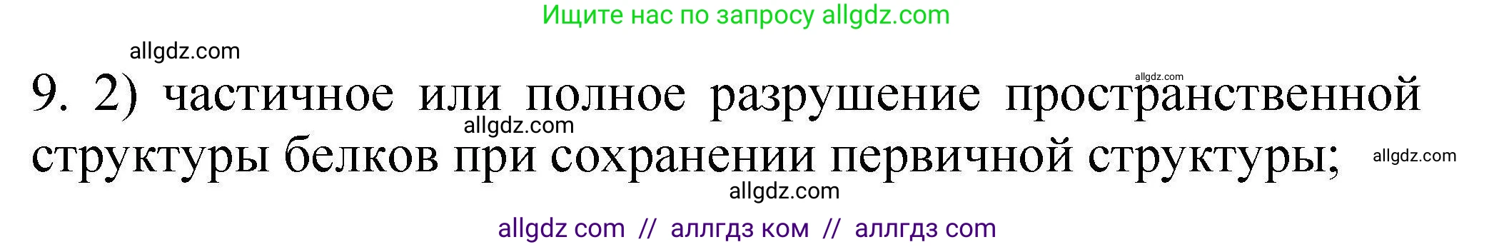 Химия, 10 класс Проверочные и контрольные работы, авторы: Габриелян Олег Саргисович, Лысова Галина Георгиевна, издательство Просвещение, Москва, 2022, белого цвета, страница 104, номер 9, Решение