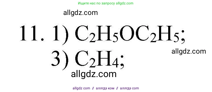 Химия, 10 класс Проверочные и контрольные работы, авторы: Габриелян Олег Саргисович, Лысова Галина Георгиевна, издательство Просвещение, Москва, 2022, белого цвета, страница 106, номер 11, Решение