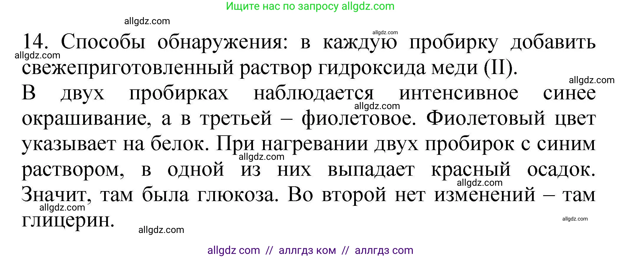 Химия, 10 класс Проверочные и контрольные работы, авторы: Габриелян Олег Саргисович, Лысова Галина Георгиевна, издательство Просвещение, Москва, 2022, белого цвета, страница 107, номер 14, Решение