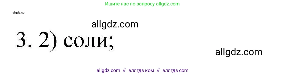 Химия, 10 класс Проверочные и контрольные работы, авторы: Габриелян Олег Саргисович, Лысова Галина Георгиевна, издательство Просвещение, Москва, 2022, белого цвета, страница 105, номер 3, Решение