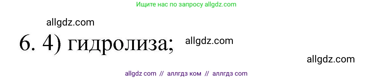 Химия, 10 класс Проверочные и контрольные работы, авторы: Габриелян Олег Саргисович, Лысова Галина Георгиевна, издательство Просвещение, Москва, 2022, белого цвета, страница 106, номер 6, Решение