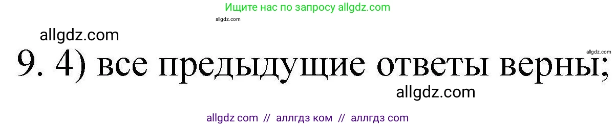 Химия, 10 класс Проверочные и контрольные работы, авторы: Габриелян Олег Саргисович, Лысова Галина Георгиевна, издательство Просвещение, Москва, 2022, белого цвета, страница 106, номер 9, Решение