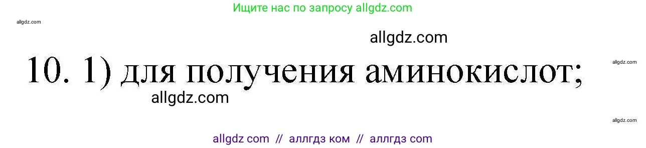 Химия, 10 класс Проверочные и контрольные работы, авторы: Габриелян Олег Саргисович, Лысова Галина Георгиевна, издательство Просвещение, Москва, 2022, белого цвета, страница 109, номер 10, Решение