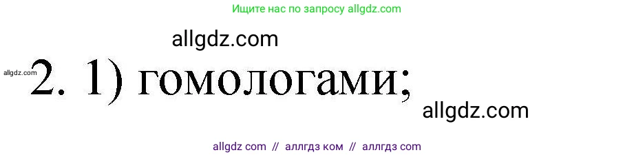 Химия, 10 класс Проверочные и контрольные работы, авторы: Габриелян Олег Саргисович, Лысова Галина Георгиевна, издательство Просвещение, Москва, 2022, белого цвета, страница 107, номер 2, Решение