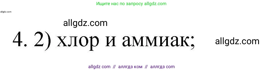 Химия, 10 класс Проверочные и контрольные работы, авторы: Габриелян Олег Саргисович, Лысова Галина Георгиевна, издательство Просвещение, Москва, 2022, белого цвета, страница 108, номер 4, Решение