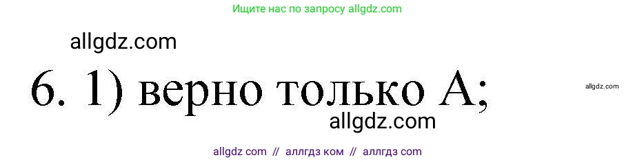 Химия, 10 класс Проверочные и контрольные работы, авторы: Габриелян Олег Саргисович, Лысова Галина Георгиевна, издательство Просвещение, Москва, 2022, белого цвета, страница 108, номер 6, Решение
