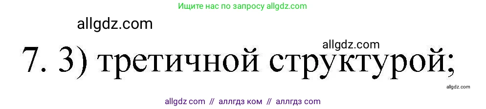 Химия, 10 класс Проверочные и контрольные работы, авторы: Габриелян Олег Саргисович, Лысова Галина Георгиевна, издательство Просвещение, Москва, 2022, белого цвета, страница 108, номер 7, Решение