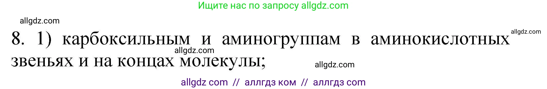 Химия, 10 класс Проверочные и контрольные работы, авторы: Габриелян Олег Саргисович, Лысова Галина Георгиевна, издательство Просвещение, Москва, 2022, белого цвета, страница 108, номер 8, Решение