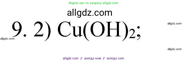 Химия, 10 класс Проверочные и контрольные работы, авторы: Габриелян Олег Саргисович, Лысова Галина Георгиевна, издательство Просвещение, Москва, 2022, белого цвета, страница 109, номер 9, Решение