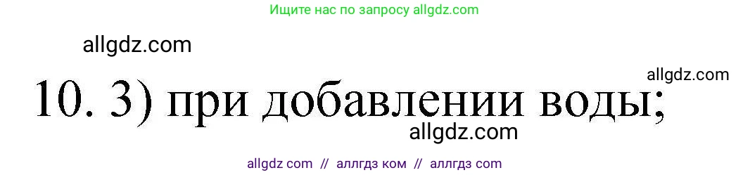 Химия, 10 класс Проверочные и контрольные работы, авторы: Габриелян Олег Саргисович, Лысова Галина Георгиевна, издательство Просвещение, Москва, 2022, белого цвета, страница 111, номер 10, Решение