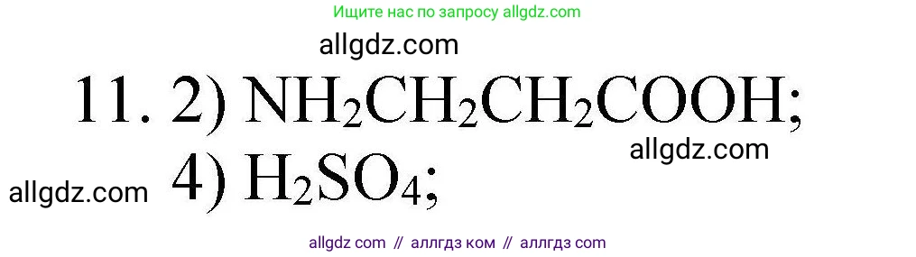 Химия, 10 класс Проверочные и контрольные работы, авторы: Габриелян Олег Саргисович, Лысова Галина Георгиевна, издательство Просвещение, Москва, 2022, белого цвета, страница 111, номер 11, Решение
