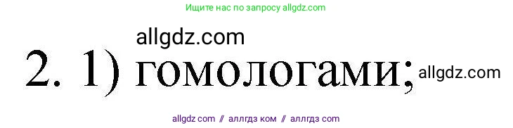 Химия, 10 класс Проверочные и контрольные работы, авторы: Габриелян Олег Саргисович, Лысова Галина Георгиевна, издательство Просвещение, Москва, 2022, белого цвета, страница 110, номер 2, Решение