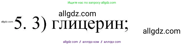 Химия, 10 класс Проверочные и контрольные работы, авторы: Габриелян Олег Саргисович, Лысова Галина Георгиевна, издательство Просвещение, Москва, 2022, белого цвета, страница 110, номер 5, Решение