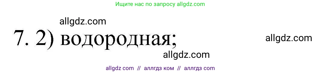 Химия, 10 класс Проверочные и контрольные работы, авторы: Габриелян Олег Саргисович, Лысова Галина Георгиевна, издательство Просвещение, Москва, 2022, белого цвета, страница 111, номер 7, Решение