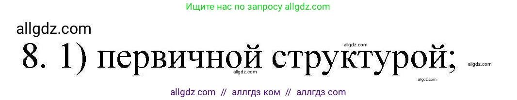 Химия, 10 класс Проверочные и контрольные работы, авторы: Габриелян Олег Саргисович, Лысова Галина Георгиевна, издательство Просвещение, Москва, 2022, белого цвета, страница 111, номер 8, Решение