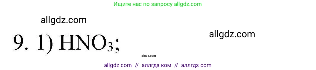Химия, 10 класс Проверочные и контрольные работы, авторы: Габриелян Олег Саргисович, Лысова Галина Георгиевна, издательство Просвещение, Москва, 2022, белого цвета, страница 111, номер 9, Решение