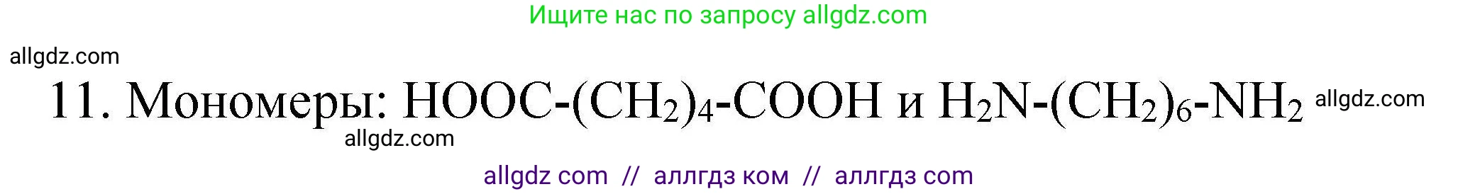Химия, 10 класс Проверочные и контрольные работы, авторы: Габриелян Олег Саргисович, Лысова Галина Георгиевна, издательство Просвещение, Москва, 2022, белого цвета, страница 114, номер 11, Решение