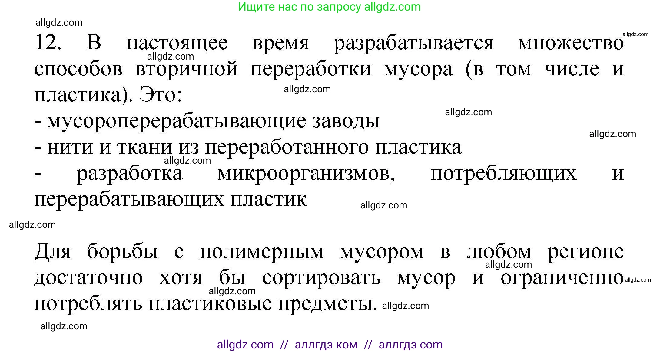 Химия, 10 класс Проверочные и контрольные работы, авторы: Габриелян Олег Саргисович, Лысова Галина Георгиевна, издательство Просвещение, Москва, 2022, белого цвета, страница 114, номер 12, Решение