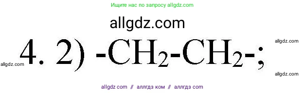 Химия, 10 класс Проверочные и контрольные работы, авторы: Габриелян Олег Саргисович, Лысова Галина Георгиевна, издательство Просвещение, Москва, 2022, белого цвета, страница 113, номер 4, Решение