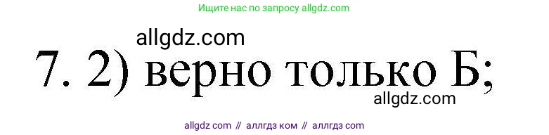 Химия, 10 класс Проверочные и контрольные работы, авторы: Габриелян Олег Саргисович, Лысова Галина Георгиевна, издательство Просвещение, Москва, 2022, белого цвета, страница 113, номер 7, Решение