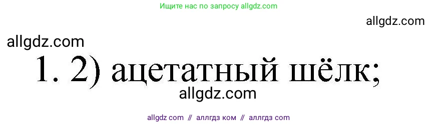 Химия, 10 класс Проверочные и контрольные работы, авторы: Габриелян Олег Саргисович, Лысова Галина Георгиевна, издательство Просвещение, Москва, 2022, белого цвета, страница 115, номер 1, Решение