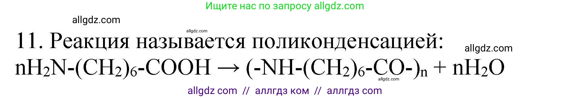 Химия, 10 класс Проверочные и контрольные работы, авторы: Габриелян Олег Саргисович, Лысова Галина Георгиевна, издательство Просвещение, Москва, 2022, белого цвета, страница 116, номер 11, Решение