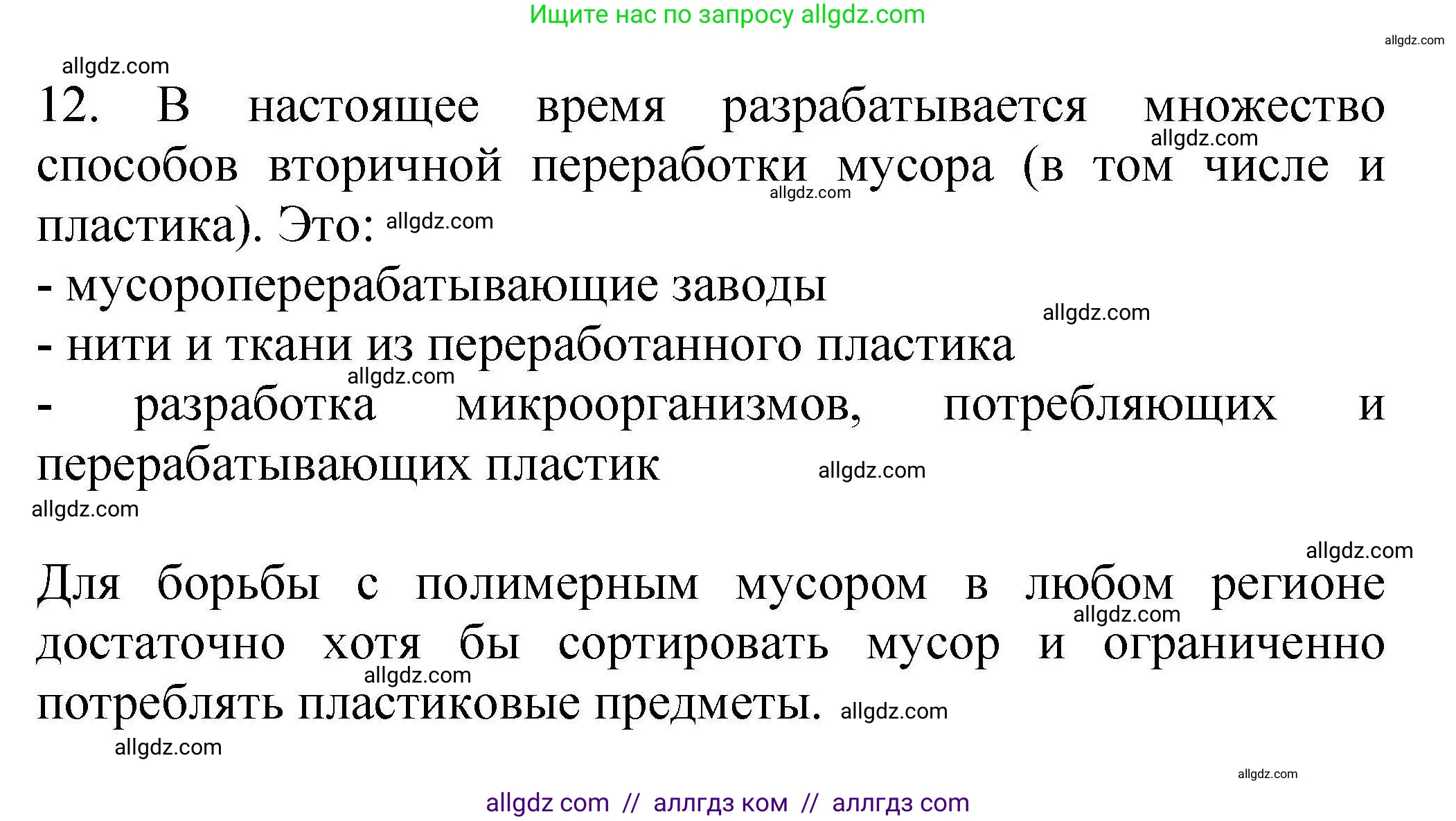 Химия, 10 класс Проверочные и контрольные работы, авторы: Габриелян Олег Саргисович, Лысова Галина Георгиевна, издательство Просвещение, Москва, 2022, белого цвета, страница 116, номер 12, Решение