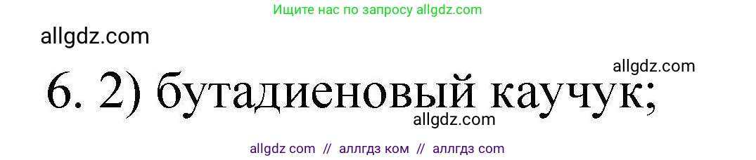 Химия, 10 класс Проверочные и контрольные работы, авторы: Габриелян Олег Саргисович, Лысова Галина Георгиевна, издательство Просвещение, Москва, 2022, белого цвета, страница 115, номер 6, Решение