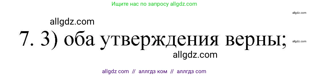 Химия, 10 класс Проверочные и контрольные работы, авторы: Габриелян Олег Саргисович, Лысова Галина Георгиевна, издательство Просвещение, Москва, 2022, белого цвета, страница 115, номер 7, Решение