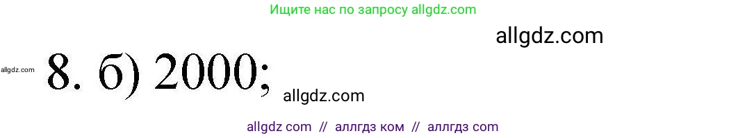 Химия, 10 класс Проверочные и контрольные работы, авторы: Габриелян Олег Саргисович, Лысова Галина Георгиевна, издательство Просвещение, Москва, 2022, белого цвета, страница 115, номер 8, Решение