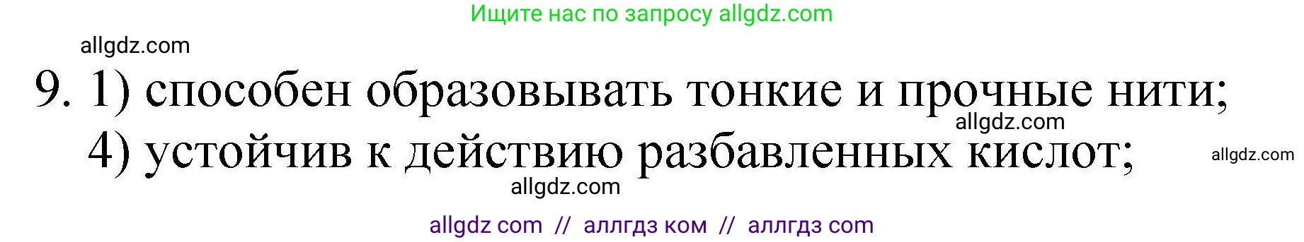 Химия, 10 класс Проверочные и контрольные работы, авторы: Габриелян Олег Саргисович, Лысова Галина Георгиевна, издательство Просвещение, Москва, 2022, белого цвета, страница 116, номер 9, Решение