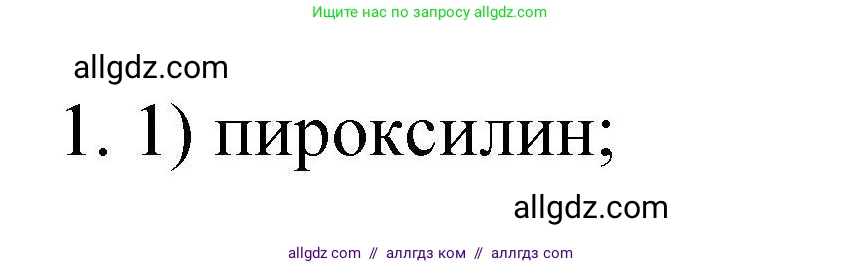 Химия, 10 класс Проверочные и контрольные работы, авторы: Габриелян Олег Саргисович, Лысова Галина Георгиевна, издательство Просвещение, Москва, 2022, белого цвета, страница 117, номер 1, Решение