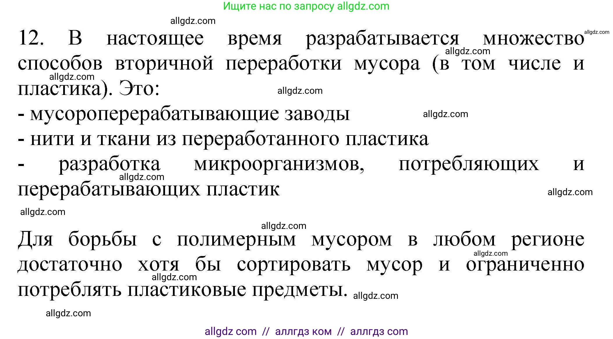 Химия, 10 класс Проверочные и контрольные работы, авторы: Габриелян Олег Саргисович, Лысова Галина Георгиевна, издательство Просвещение, Москва, 2022, белого цвета, страница 119, номер 12, Решение
