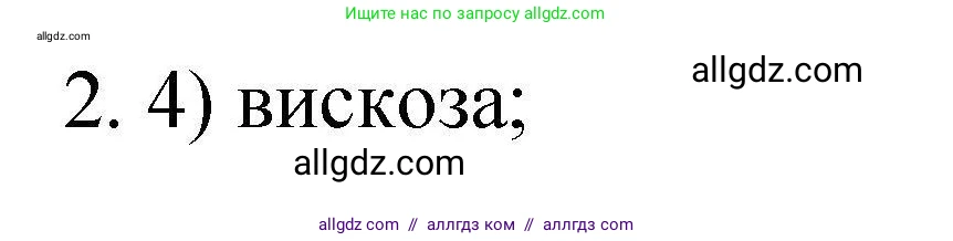Химия, 10 класс Проверочные и контрольные работы, авторы: Габриелян Олег Саргисович, Лысова Галина Георгиевна, издательство Просвещение, Москва, 2022, белого цвета, страница 117, номер 2, Решение