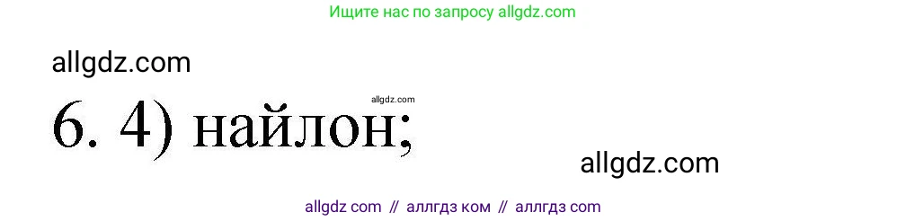 Химия, 10 класс Проверочные и контрольные работы, авторы: Габриелян Олег Саргисович, Лысова Галина Георгиевна, издательство Просвещение, Москва, 2022, белого цвета, страница 117, номер 6, Решение