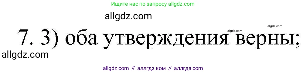 Химия, 10 класс Проверочные и контрольные работы, авторы: Габриелян Олег Саргисович, Лысова Галина Георгиевна, издательство Просвещение, Москва, 2022, белого цвета, страница 118, номер 7, Решение