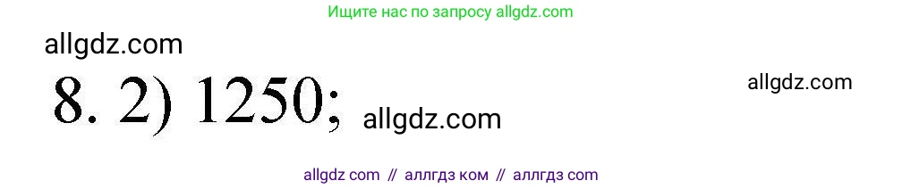 Химия, 10 класс Проверочные и контрольные работы, авторы: Габриелян Олег Саргисович, Лысова Галина Георгиевна, издательство Просвещение, Москва, 2022, белого цвета, страница 118, номер 8, Решение