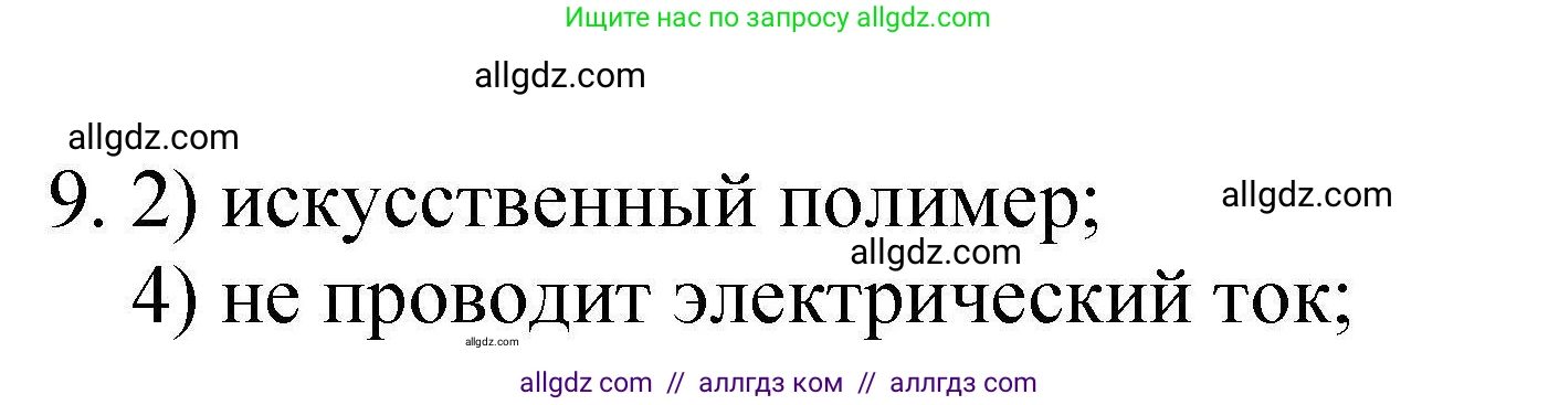 Химия, 10 класс Проверочные и контрольные работы, авторы: Габриелян Олег Саргисович, Лысова Галина Георгиевна, издательство Просвещение, Москва, 2022, белого цвета, страница 118, номер 9, Решение