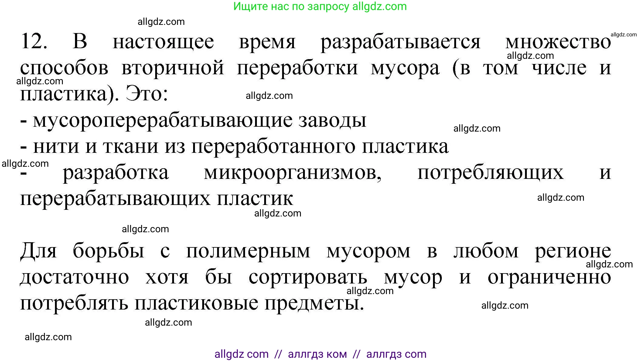Химия, 10 класс Проверочные и контрольные работы, авторы: Габриелян Олег Саргисович, Лысова Галина Георгиевна, издательство Просвещение, Москва, 2022, белого цвета, страница 121, номер 12, Решение
